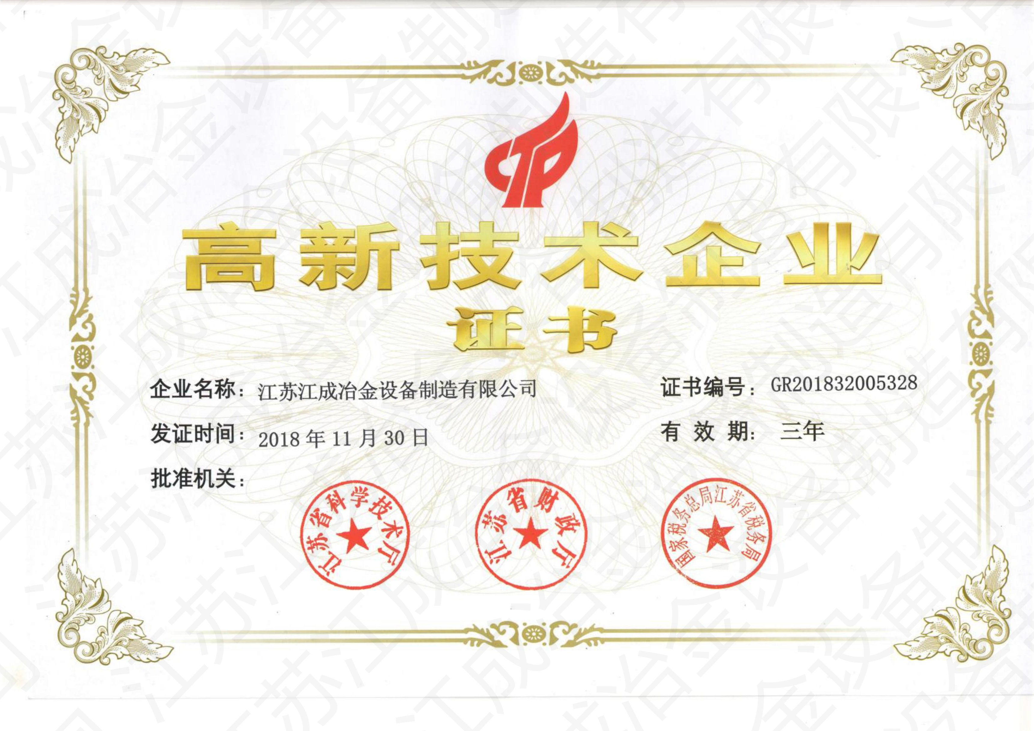 高新技術(shù)企業(yè)