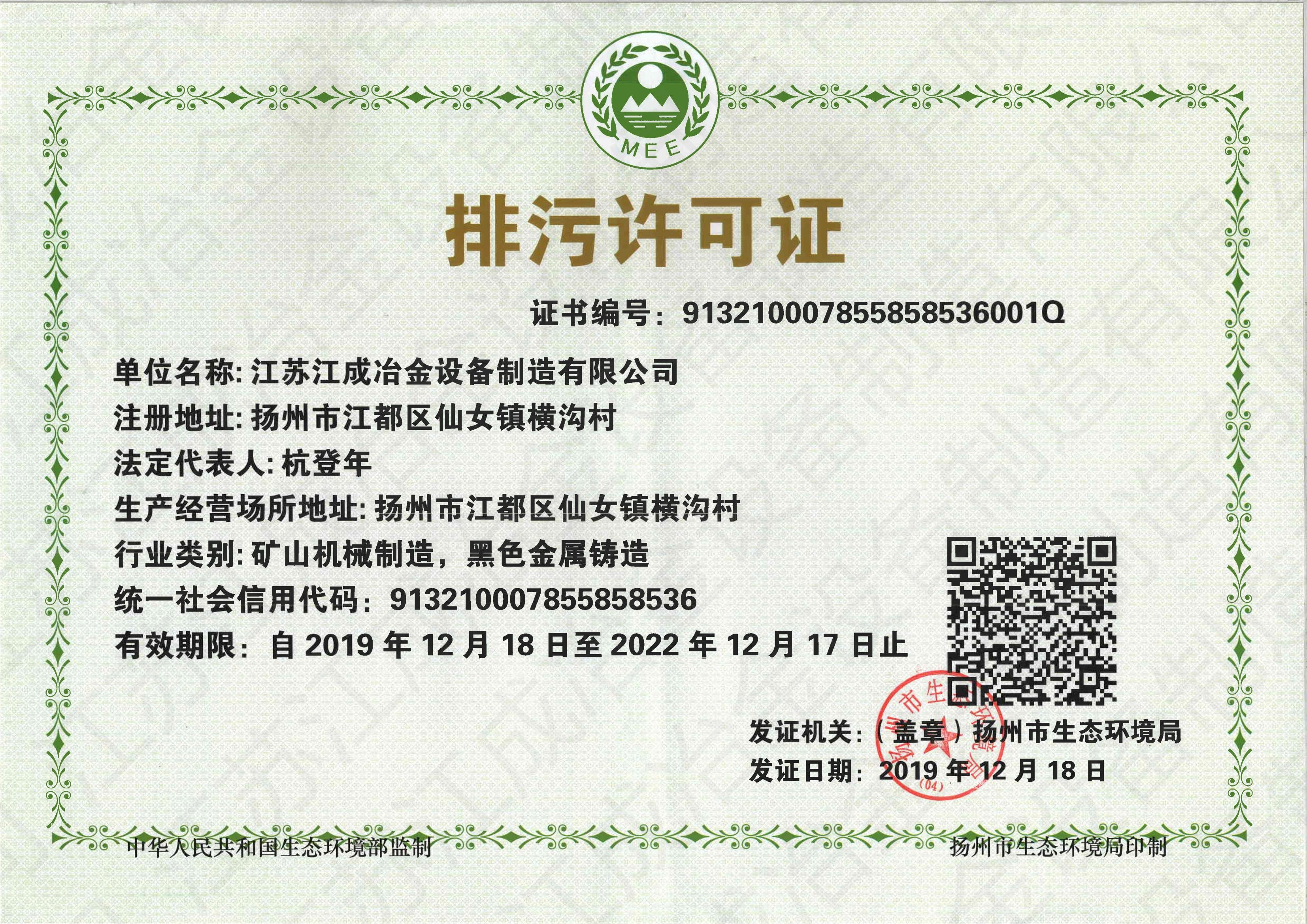 排污許可證
