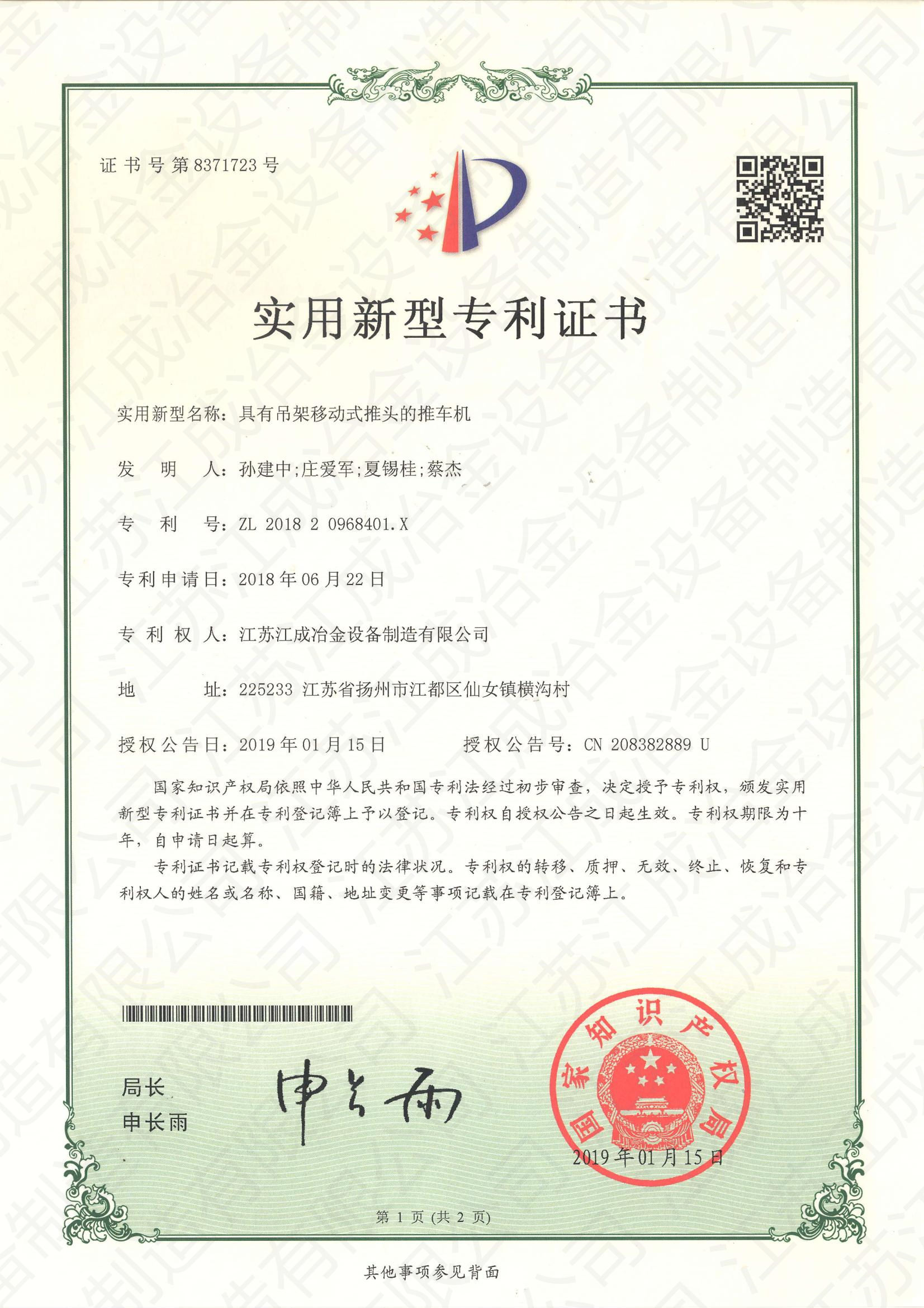 專利證書(shū)2019-1