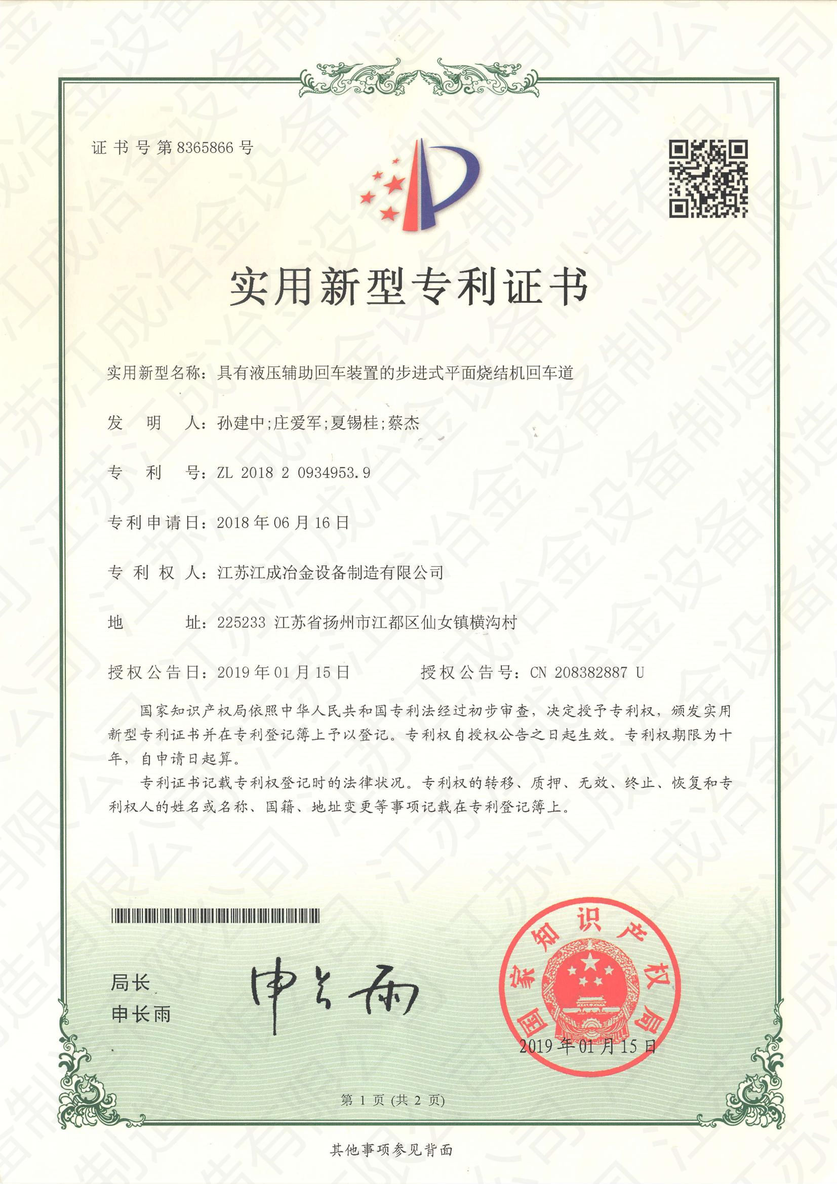 專利證書(shū)2019-4